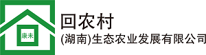 回農(nóng)村（湖南）生態(tài)農(nóng)業(yè)發(fā)展有限公司